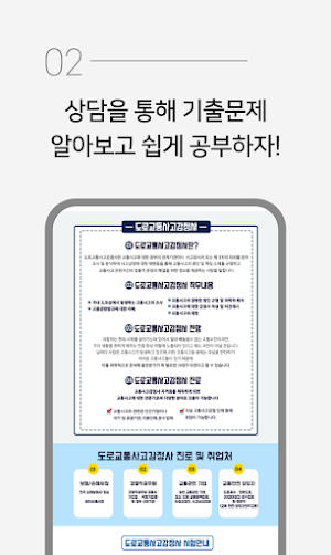 도로교통사고감정사 자격증 (시험 기출문제) Screenshot 2