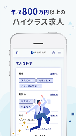 日経転職版公式アプリ -確かな企業情報でキャリアアップ- Screenshot 2