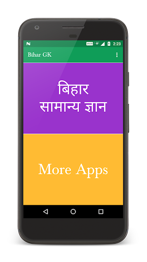 Bihar GK (बिहार सामान्य ज्ञान) Screenshot 0