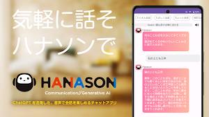 HANASON Screenshot 0