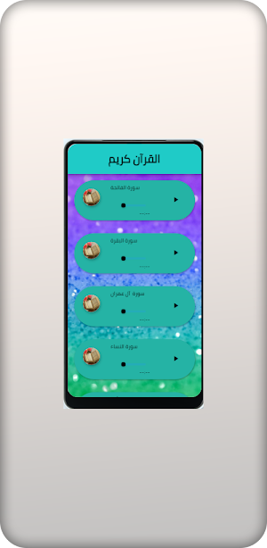 القرأن الكريم ياسين  الجزائري Screenshot 3