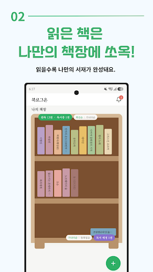 북로그온 - 책장, 독서기록, 독서모임 Screenshot 1