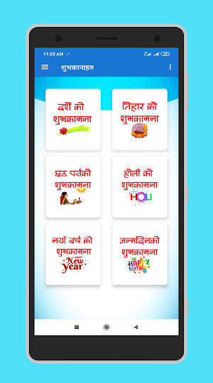 Nepali Subhakamana Status शुभकामना Screenshot 0