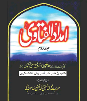Imdad Ul Fatawa Mukammal Screenshot 0