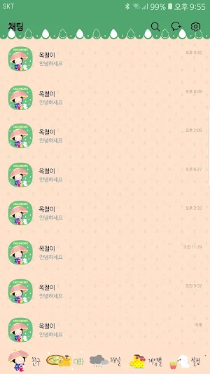 옥철이_봄비 카톡테마 Screenshot 3