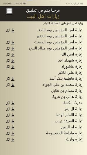 زيارات اهل البيت بدون انترنت Screenshot 2