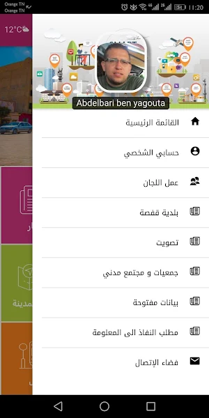 Gafsa Smart City Screenshot 2