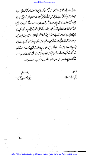 حقیقت شرک و توحید Screenshot 2