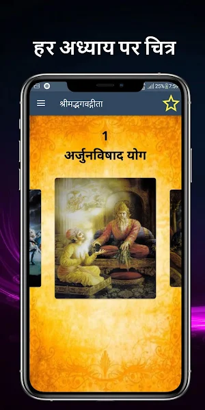 Bhagavad Gita in Hindi Screenshot 1