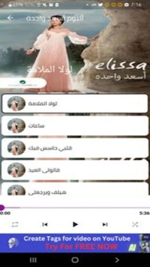 ُElissa-اليسا Screenshot 1