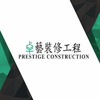 prestigeconstructionhk
