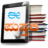 Kannada E-Books