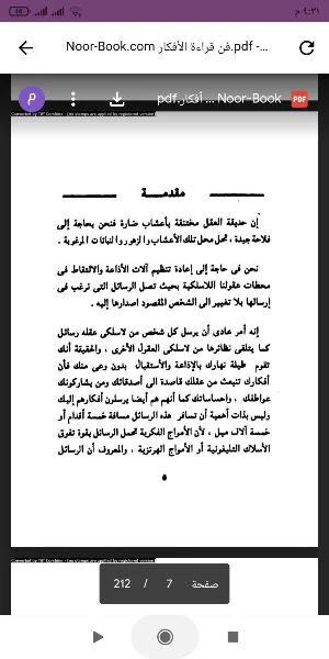 فن قراءة الأفكار Screenshot 0