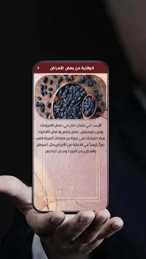 فوائد الزبيب الاسود Screenshot 3