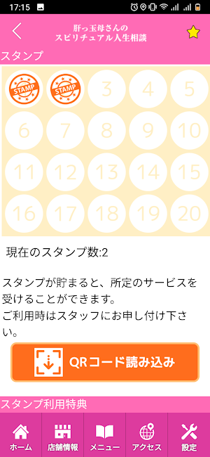 肝っ玉母さんのスピリチュアル人生相談　公式アプリ Screenshot 2