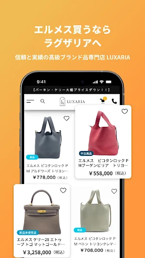 銀座の中古ハイブランド専門店 LUXARIA｜バッグ・時計 Screenshot 0