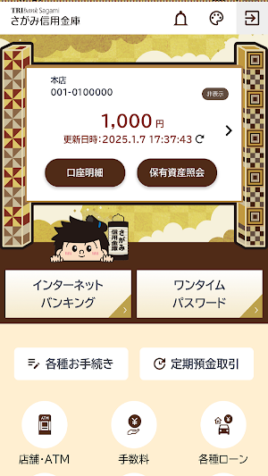 さがみ信用金庫アプリ Screenshot 0