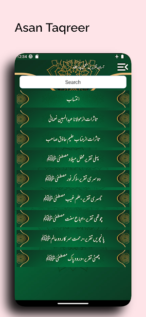 Asan Taqriren | آسان تقریریں Screenshot 2