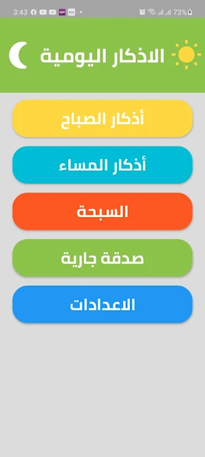 الاذكار Screenshot 3