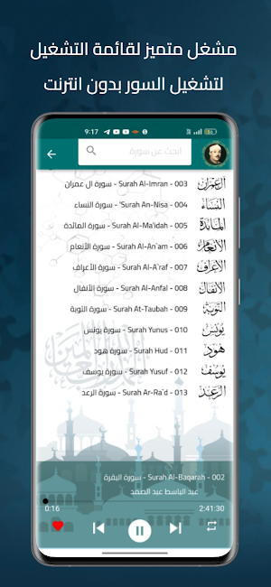 عبد الباسط القرأن كامل بدون نت Screenshot 2