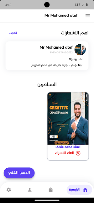 استاذ محمد عاطف Screenshot 3