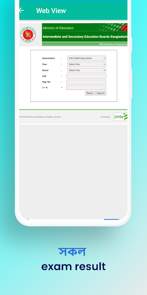 সকল exam result Screenshot 3