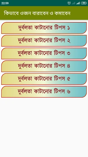 ওজন বাড়ানো কমানোর টিপস Screenshot 2