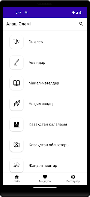 Алаш әлемі Screenshot 0