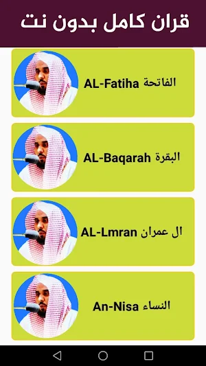 abdullah juhani quran mp3 Screenshot 1