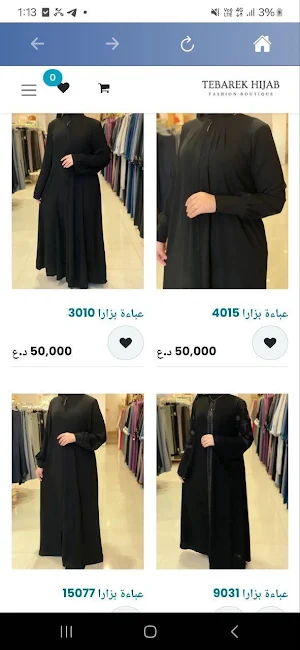 تبارك للزي الشرعي Screenshot 0