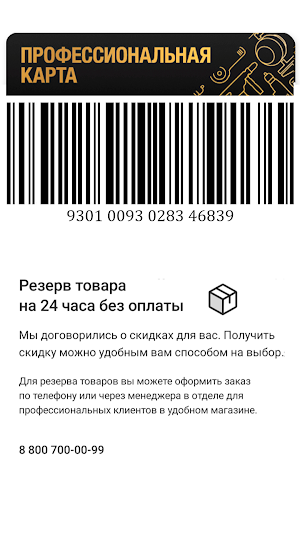Профессиональная карта Леруа Screenshot 3