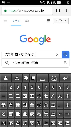 Shogi keyboard Screenshot 2