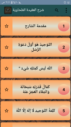 شرح العقيدة الطحاوية - لصدر الدين الدمشقي Screenshot 1