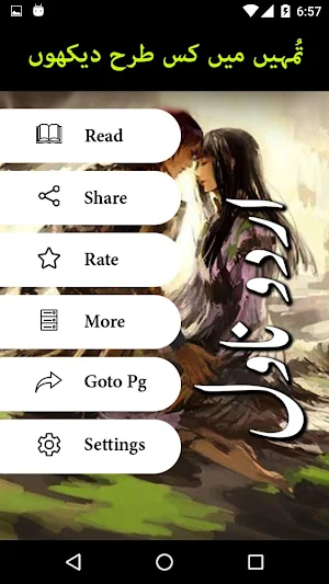 Tumhy Mein Kiss Tarah Dekhun - Urdu Novel Offline Screenshot 1