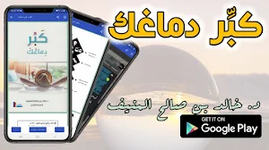 كتاب كبّر دماغك بدون نت Screenshot 0