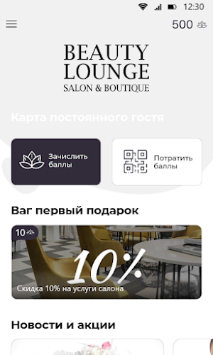 BeautyLounge Screenshot 1