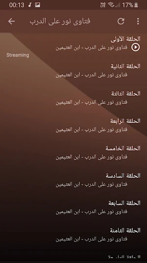 نور على الدرب الشيخ ابن العثيم Screenshot 1