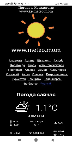 Погода в Казахстане Screenshot 0