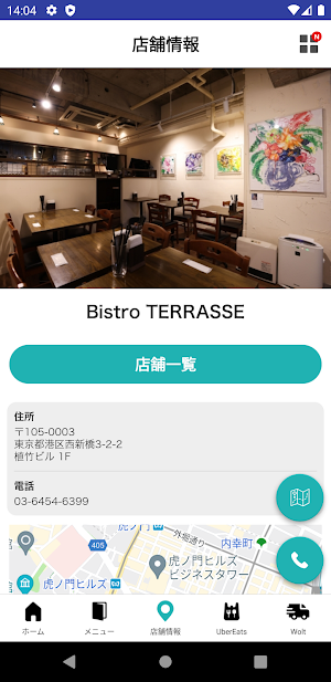 Bistro TERRASSE 公式アプリ Screenshot 3