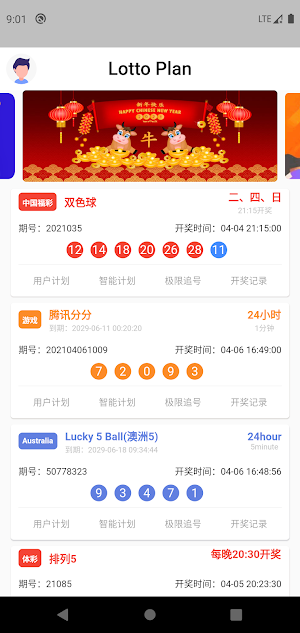 LottoPlan大乐透大数据预测高频彩计划软件人工彩票计划 Screenshot 0