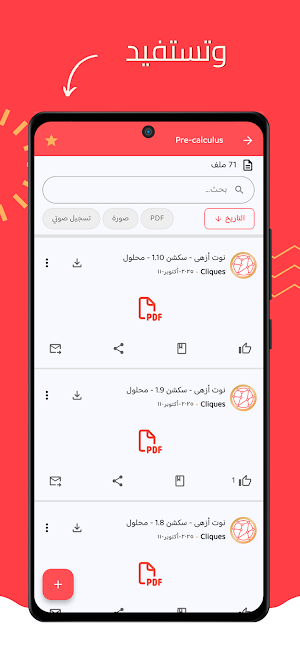 Cliques Screenshot 3