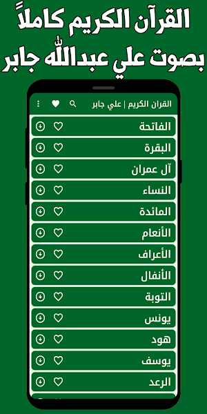 القران كامل علي جابر بدون نت Screenshot 0
