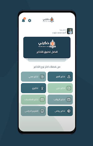ذكرني Screenshot 3