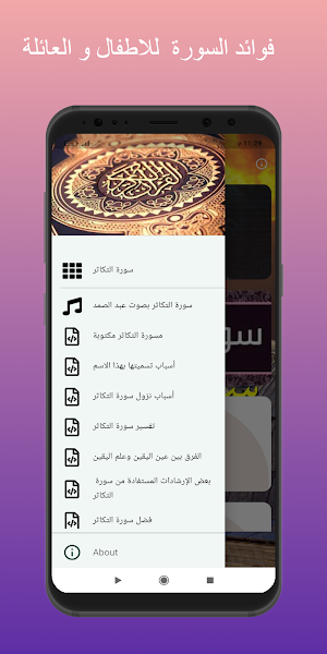 Surah At-Takathur repeated for children Screenshot 3