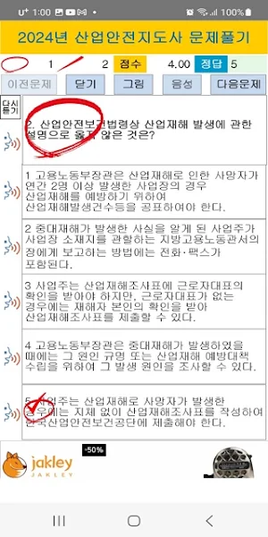 2024년 산업안전지도사 음성기출문제 Screenshot 3