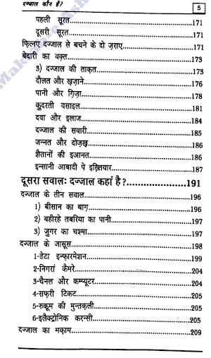 Islamic Books in Hindi offline Screenshot 3