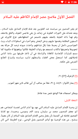 سيرة الإمام الكاظم عليه السلام Screenshot 1