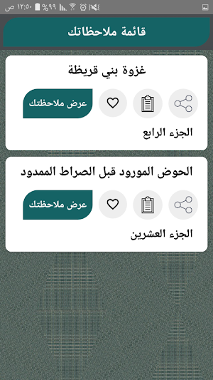 البداية والنهاية - لابن كثير Screenshot 1