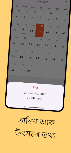 অসমীয়া কেলেণ্ডাৰ - Bohag Screenshot 1