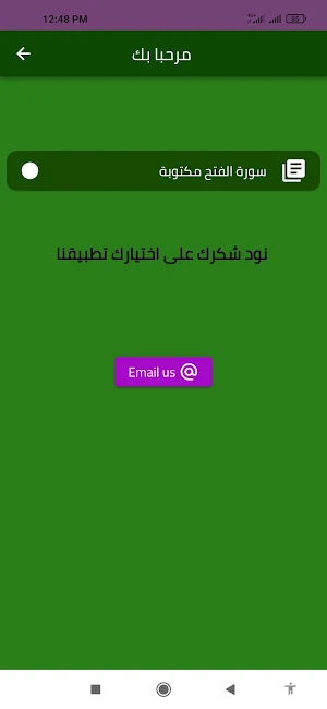 سورة الفتح مكتوبة Screenshot 1
